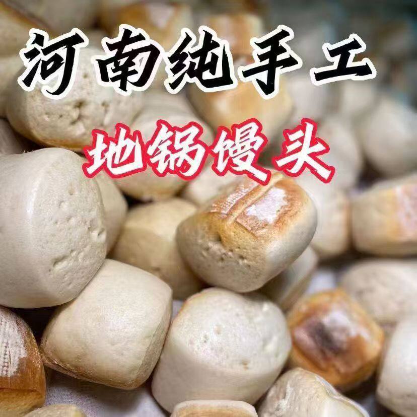 河南地锅馒头带焦纯手工即食劈柴火铁锅大馒头真空发酵馒头杠子馍