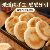 白吉馍陕西特产饼西安肉夹馍饼胚商用百吉烧饼手工白吉饼早餐速食