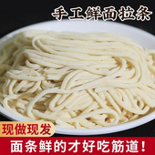 河南拉条子手擀面炸酱面拌面捞凉面条炒圆面纯手工格河南特产 包邮