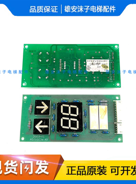 贝斯特/富士电梯外呼显示板A3J10036 A5 A2原装电梯配件实物拍摄