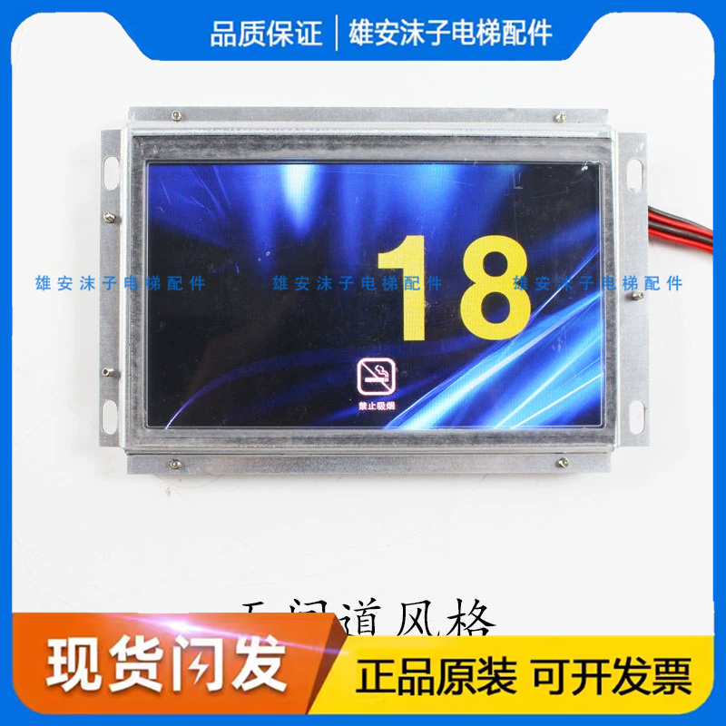 西子奥的斯电梯7英寸轿内显示屏LM2GD004/LMTFC700CH V2..33原装