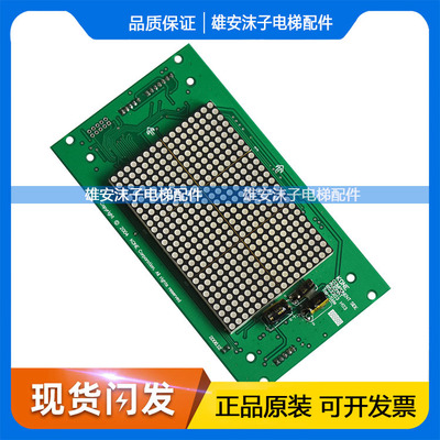 通力电梯配件KM853300G01/G11/G04/G14/外呼/轿厢显示板853303H02