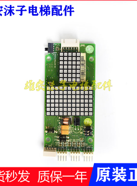 正品 蒂森尚途电梯外呼显示板LOP配件SM.04VS/Y Sanfte全新 原装