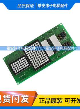 奥的斯电梯 江南快速A3N23710外呼点阵显示板YA3J23709原装 现货