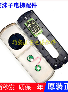 通力电梯显示板kone通力外呼盒面板KM863190G01/A4J20057 A2原装