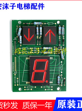 电梯配件日立电梯操纵箱显示板 L1518A 13200346B七段码双8字现货