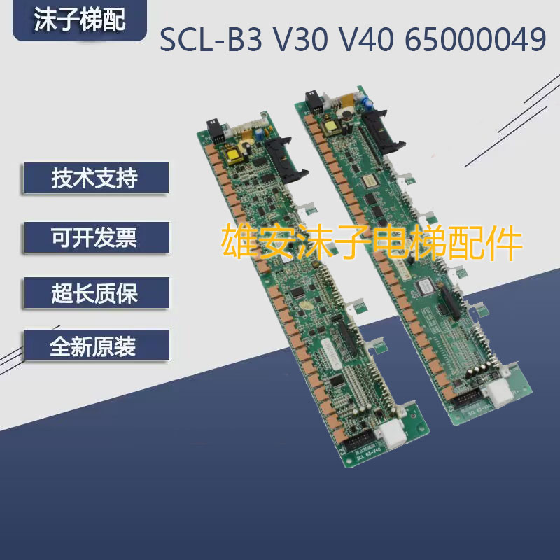日立电梯配件 MCA轿内串行通信板SCL B3-V40 65000517-V11 SCLB3