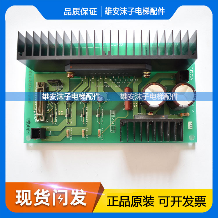 UA2-GDCA日立门机板30004313日立电梯驱动散热板30004314现货出