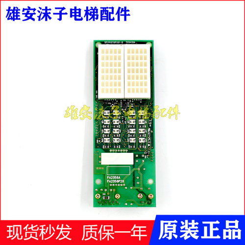东芝外呼显示板HIB-NLA UCE1-273C1/273C2 到站灯板UCE13-79A