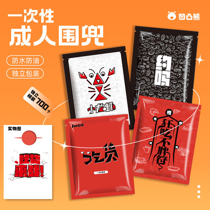 一次性围裙创意火锅小龙虾烧烤塑料围兜防水防油独立包装