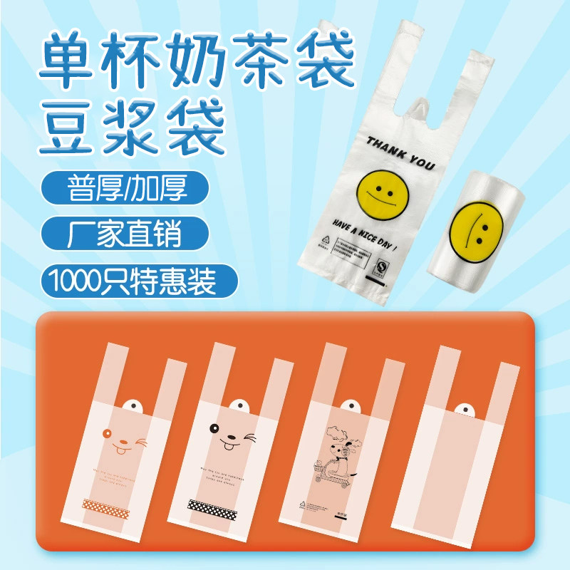 奶茶袋子打包袋一次性豆浆袋饮料杯袋手提袋单杯外卖背心袋,包装,礼品袋/塑料袋,淘宝优惠券,粉丝福利购,淘宝优惠卷