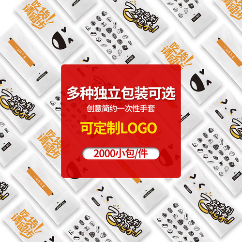 一次性手套创意款餐饮外卖披萨