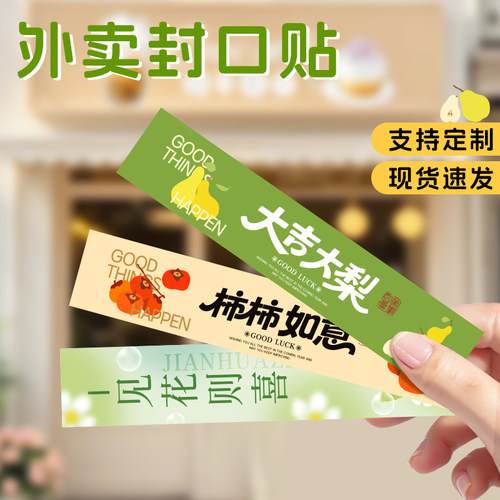 外卖封口贴哑膜不干胶标签