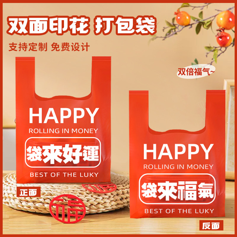 红色塑料打包袋礼品袋可定制logo图片