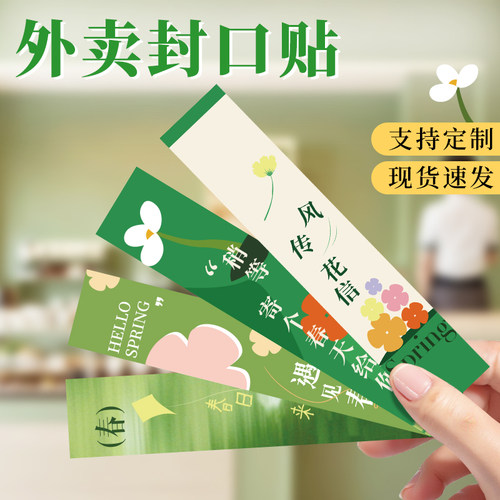 外卖防拆封签贴纸餐饮打包专用