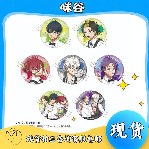 Muzzle蓝色监狱咖啡店服务生吧唧