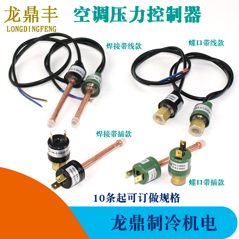 空调压力控制器 YK高低压压力保护器热泵冷水机组气水压保护开关
