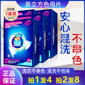 混洗衣服纳米防染串色吸色片超浓缩洗衣片家 直销泉立方色母片正品