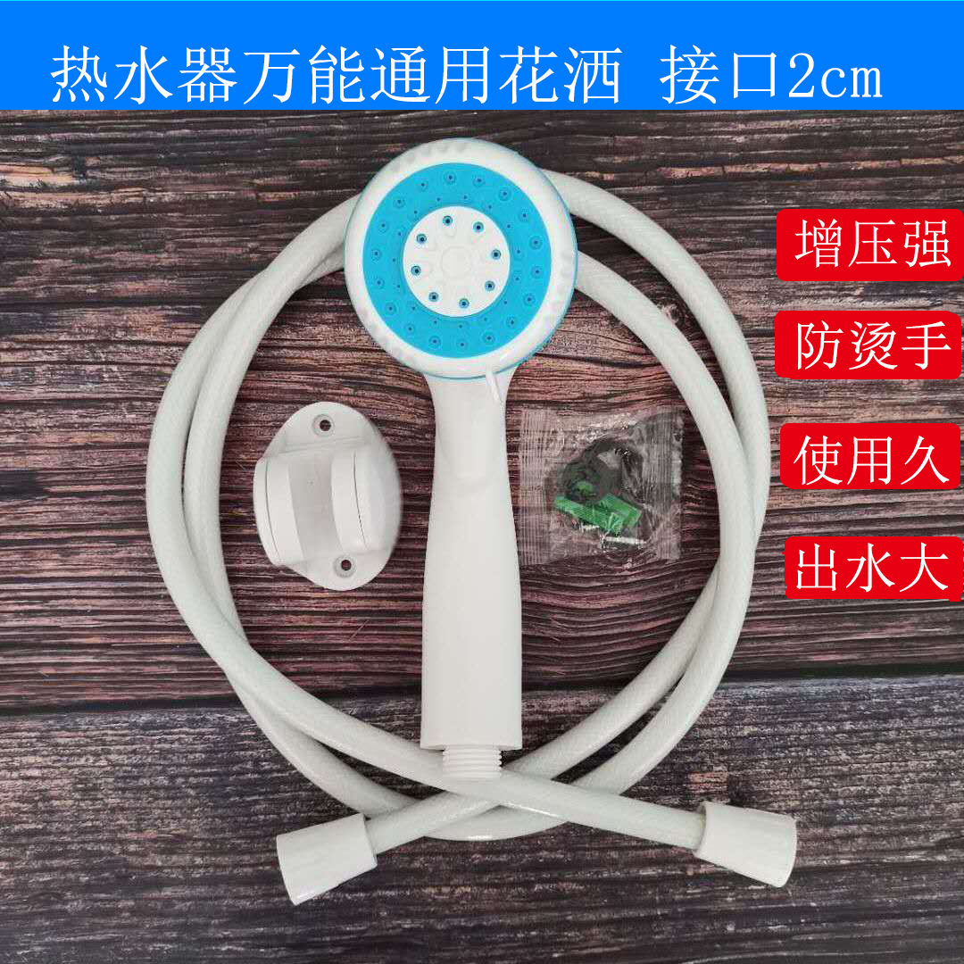 家用原装电热水器淋浴手持花洒喷头浴室家庭通用塑料软管套装