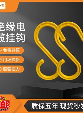 电缆挂钩S型电线工地架空临时挂钩脚手架塑料钩子大号绝缘s形挂钩