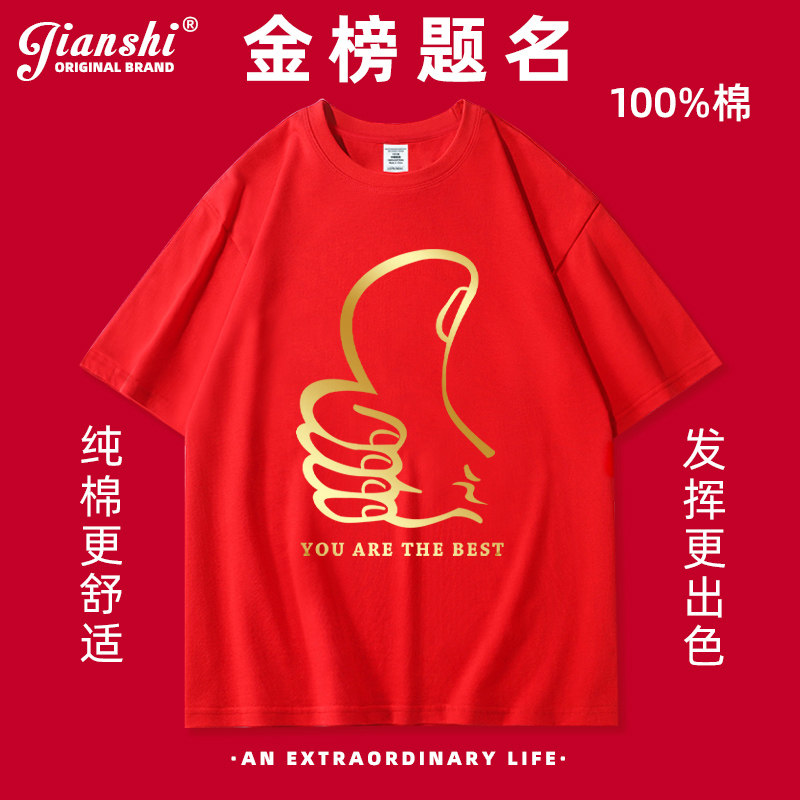 2026高考送考衣服妈妈穿的服装考试专用t恤红色短袖上岸战服加油