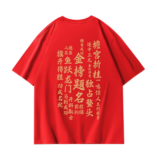 2026夏中考金榜题名服中考t恤战服幸运文化衫班服定制diy考生衣服