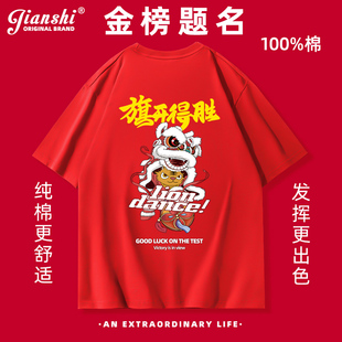 2026中高考t恤送考衣服金榜题名短袖灰黄旗开得胜半袖班服定制diy