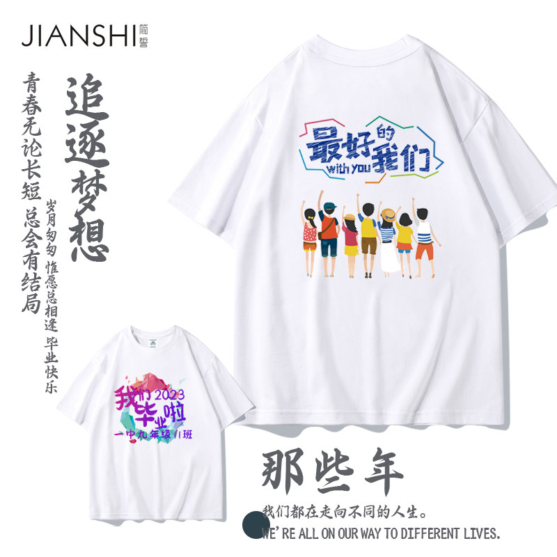 团建t恤活动服装短袖文化衫毕业季同学聚会工作服班服定制印logo