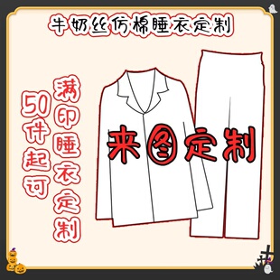 一套来图定制生产同人周边开团家居服睡衣动漫女生来样衣服定做