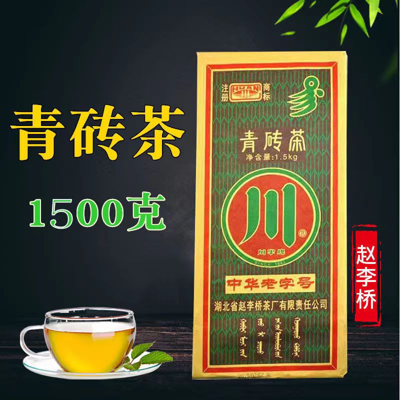 赵李桥青砖茶蒙餐伴侣