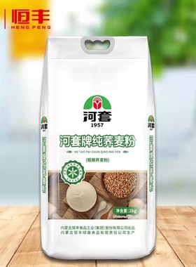 恒丰新款河套牌无添加荞麦面粉面条馒头专用粉低筋全麦粗粮