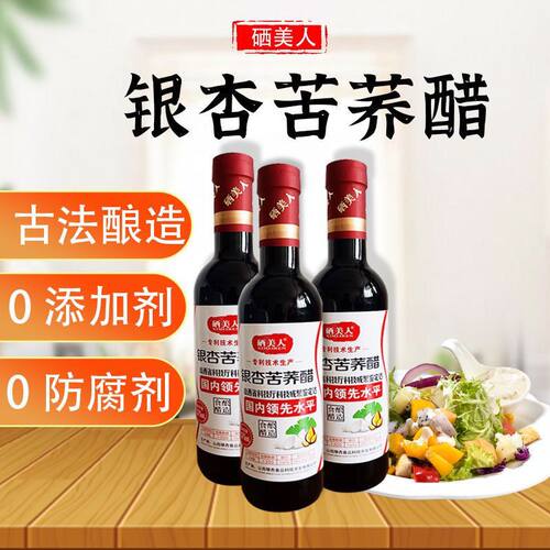 硒美人银杏苦荞醋泡蘸凉拌用无添加瓶装清香醋375ml