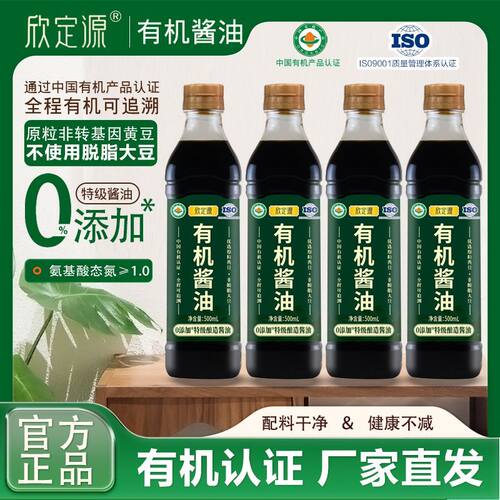 欣定源有机特级酱油500ml*4瓶家用炒菜烹调食用佐料厂家直发包邮