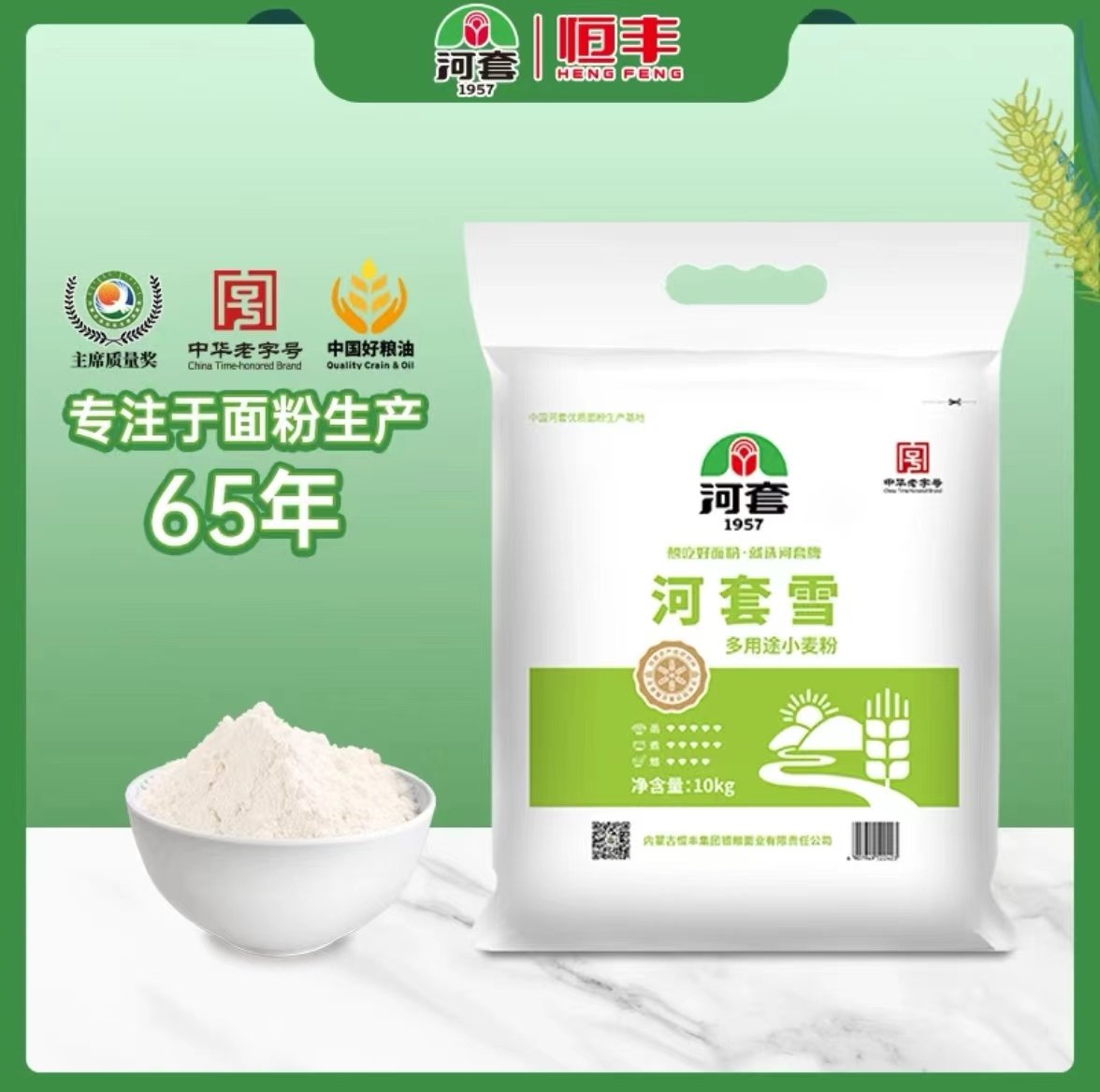 河套河套雪小麦粉包子面粉家用馒头饺子面包高筋粉通用粉爽滑