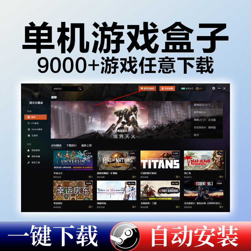 免steam大型单机游戏盒子潘多拉游戏盒子3A大作下载3A大作免steam电脑3a大作蒸汽购潘多拉高速下载汉化使用感如何?