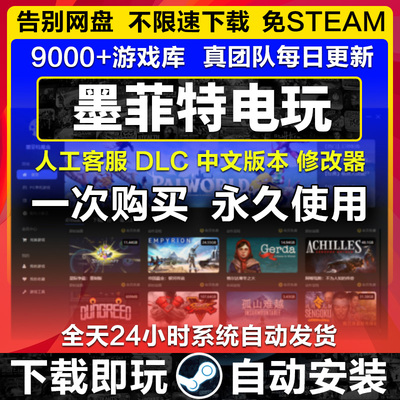 大型PC单机游戏合集免steam离线