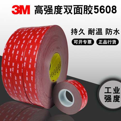 3M双面胶带高粘度耐高温无残胶