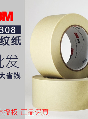 3M2308耐高温美纹纸遮蔽固定无残胶易撕手写汽车专用胶带喷漆用