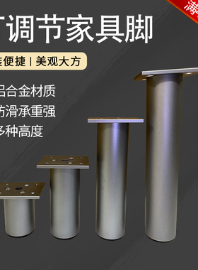 灰色铝合金家具脚橱柜脚沙发脚茶几桌腿支撑脚可调节脚电视柜脚