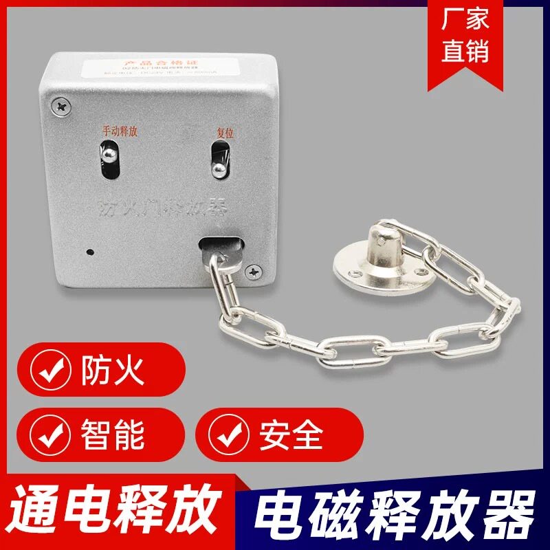 防火门电磁释放器消防联动脱扣器消防门脱扣器链条式门吸通电关门