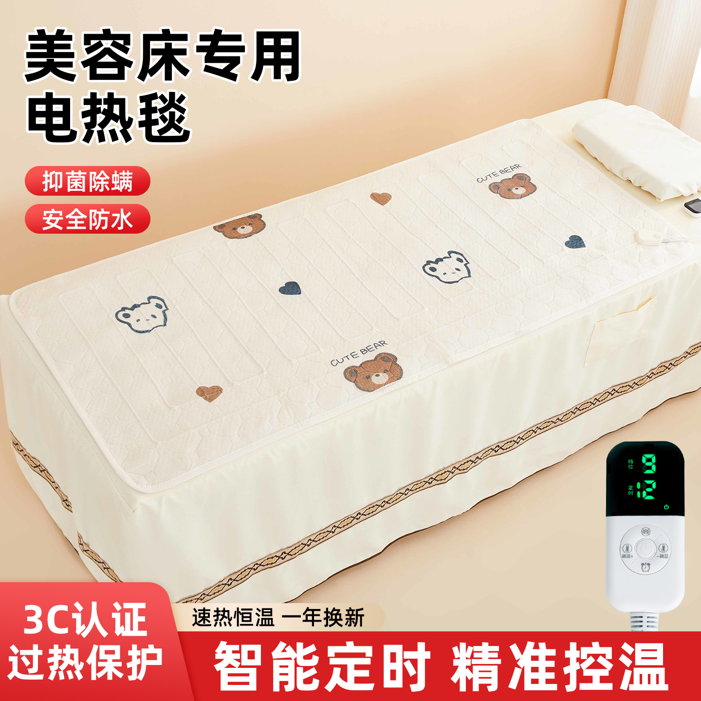 美容院单人电热毯按摩床电褥子