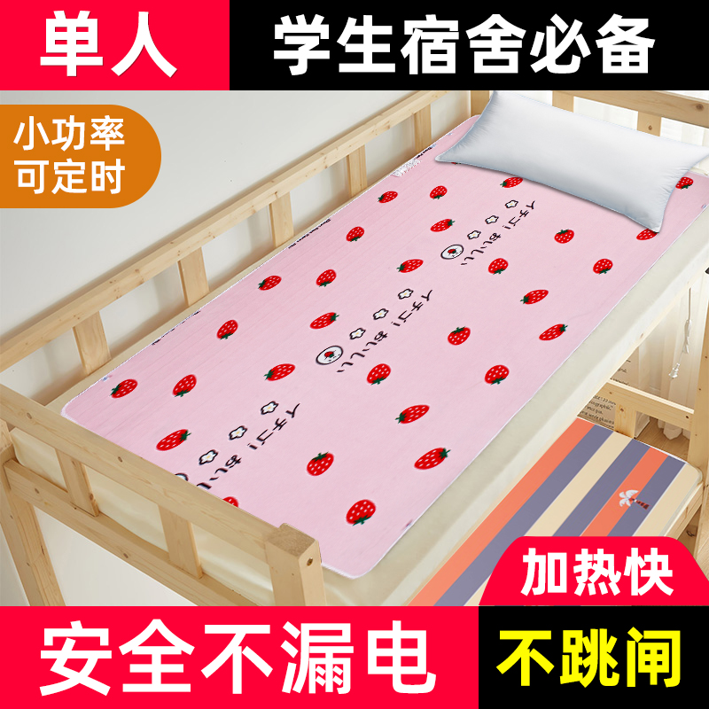 电热毯单人学生宿舍寝室电褥子