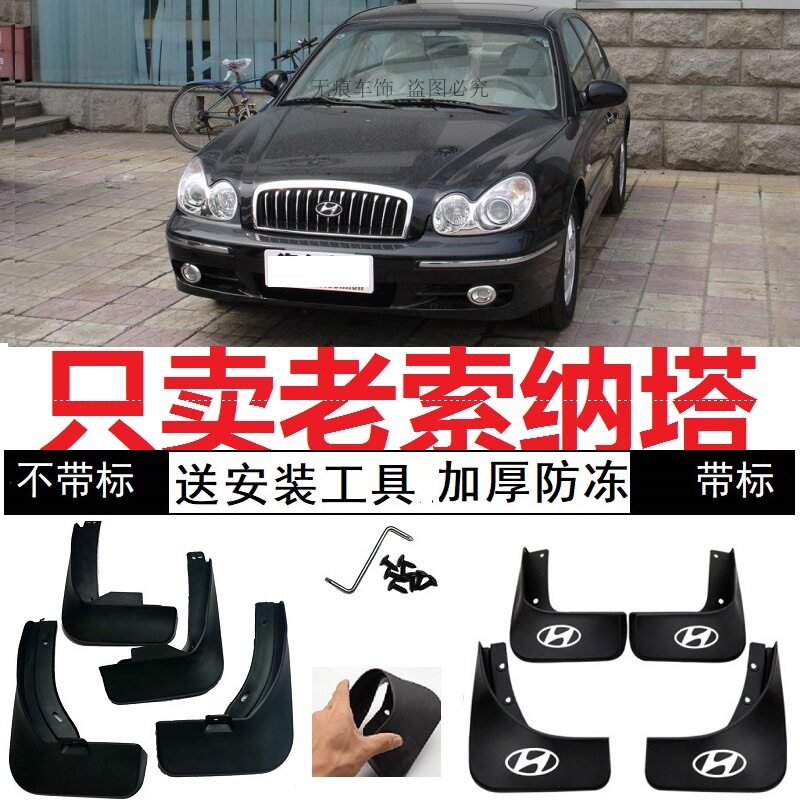 04 05 2004 2005年06老款索纳塔原装挡泥板挡泥皮软2.0l自动