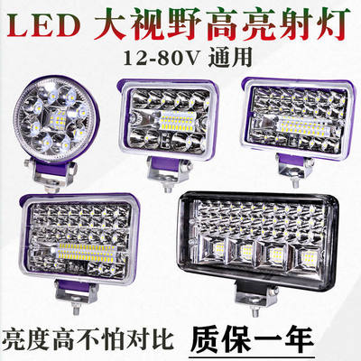 货车用12V24V48伏led灯通用超亮散光射灯挖掘机叉车改装前照大灯