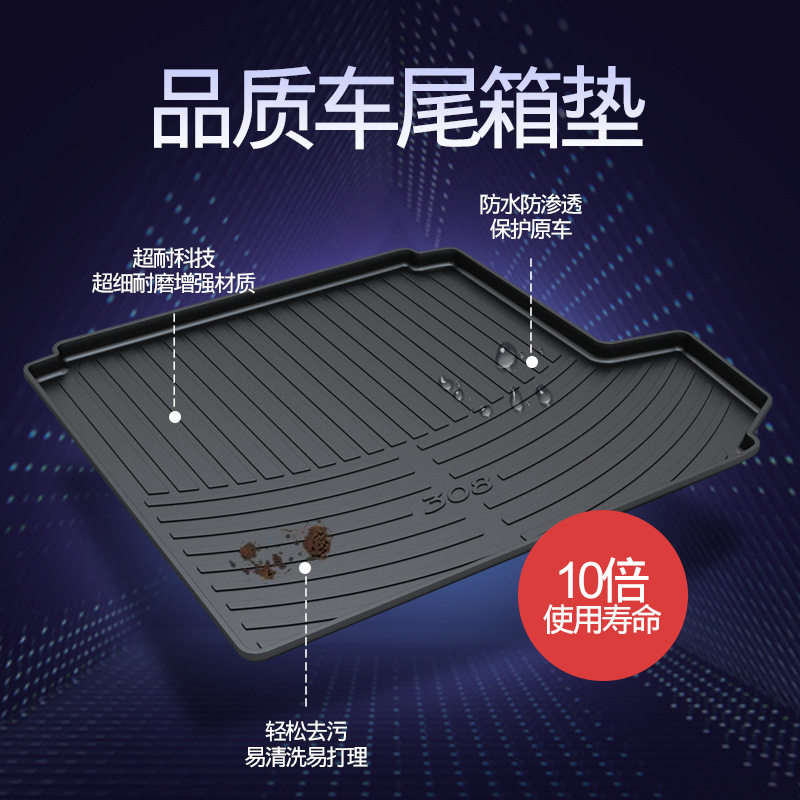 适用标志雪铁龙尾箱垫 508 408 308 C4L CX3-XR C5 C4 TPO后备箱