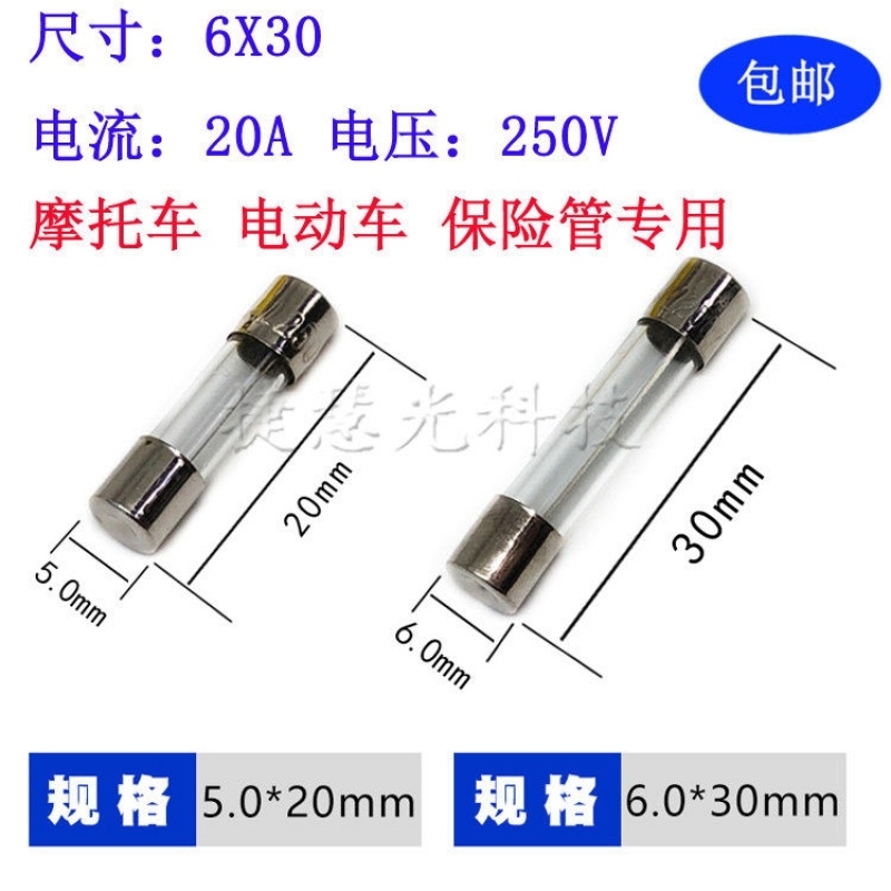 玻璃保险丝管5-30A 250V点烟器/充电器/行车记录仪5*20电动车6x30