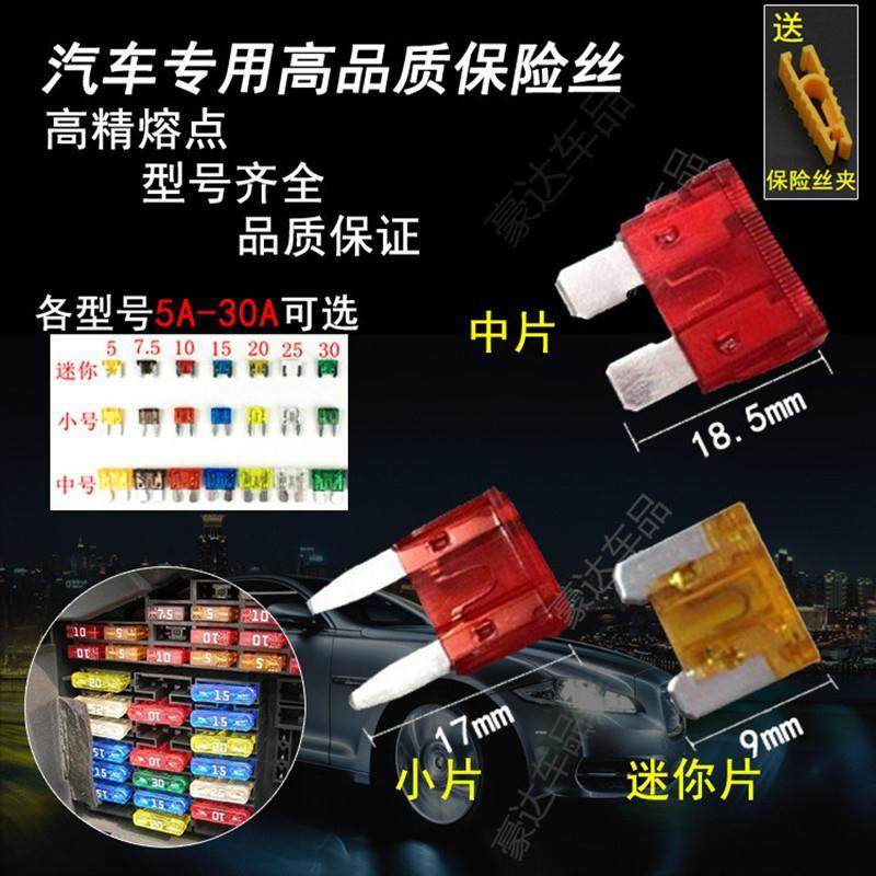 适用polo桑塔纳2000 3000 尚纳志俊普桑专用保险丝 汽车保险片