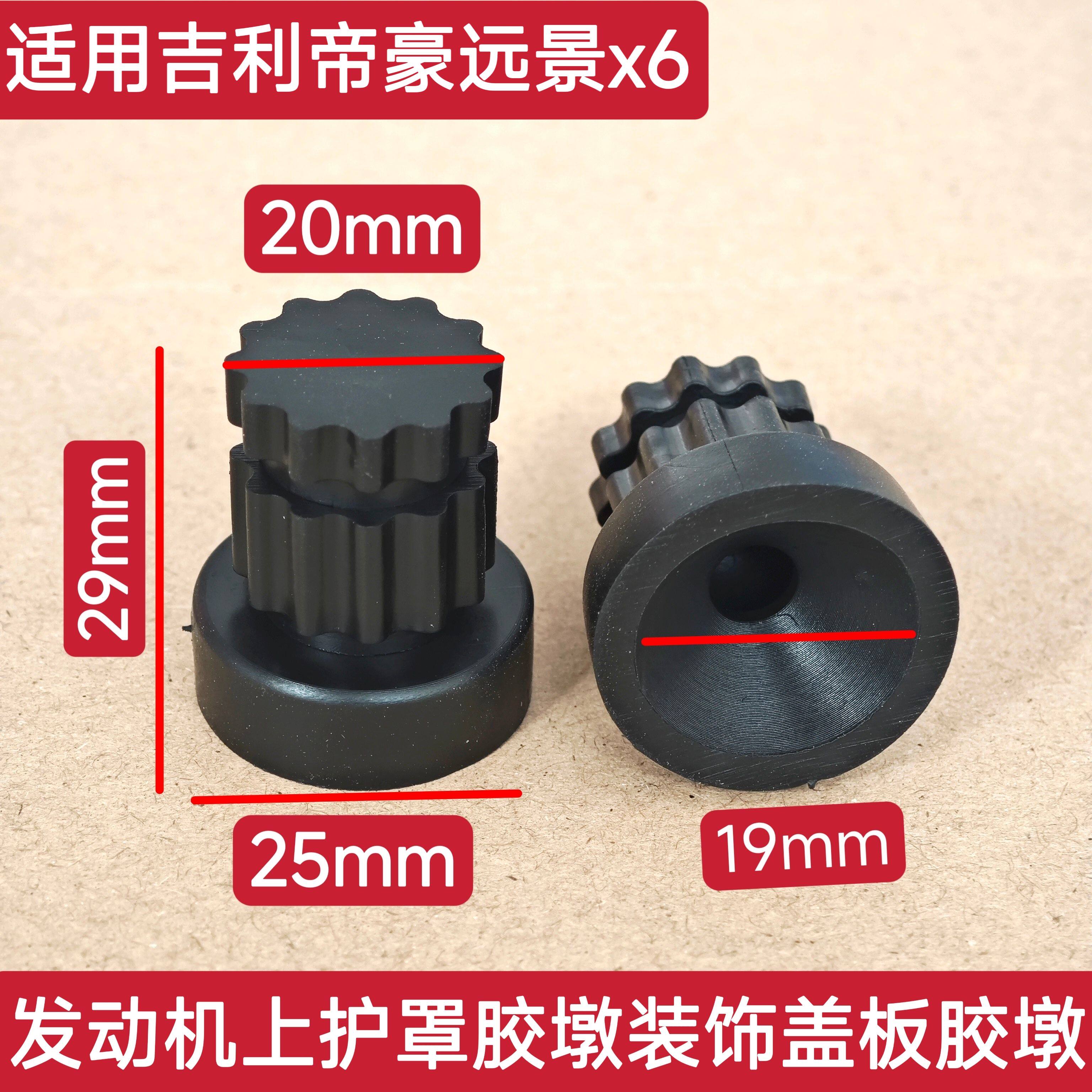 吉利哈弗全球鹰发动机盖护板