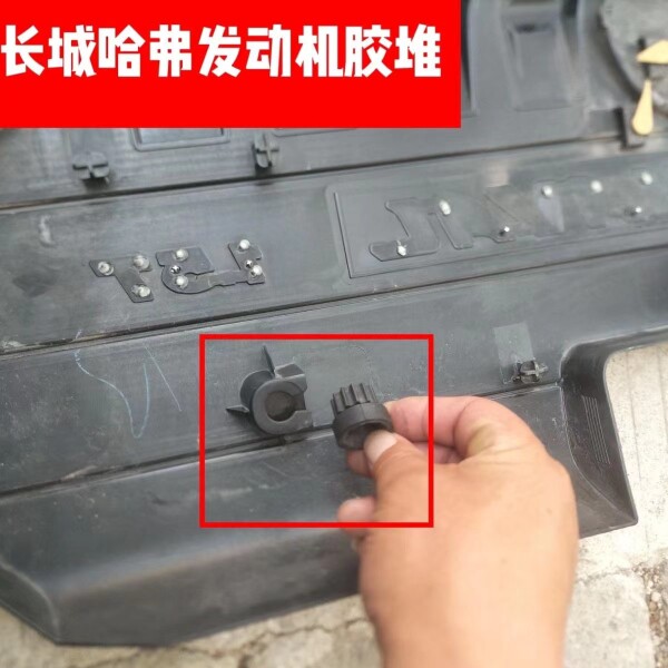 长城皮卡风骏5/3机盖缓冲胶套