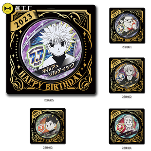 漫工厂2024生日徽章2023全职猎人生日吧唧JUMPSHOP奇犽小杰胸章